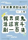 穿成暴君之后在线阅读