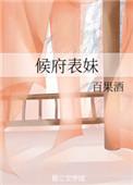 候府表妹要跑路了