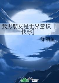 我男朋友是我本人免费阅读