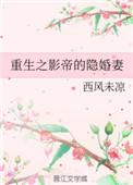 重生之影帝妻子