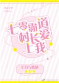 七零年代霸道村花全文免费阅读