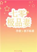穿成七零极品妻夜不私语