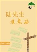 陆先生追妻路一路顺风最新章节列表