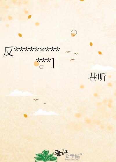 反派她不想拆cp