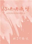 哄哄我呀