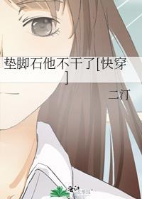 垫脚石是什么意思?