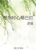 想你时心稀巴烂文案