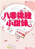 八零锦鲤小甜妹最新章节