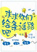 给条活路图片
