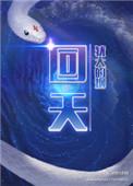 回天地区交出八年绿色答卷