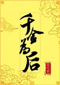 千金为引