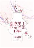 五零之穿书之后爱上男配格格党