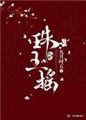 珠玉摇资源夸克