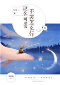 不哭怎么行 百度