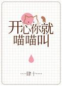 你开心我就开心是啥意思啊