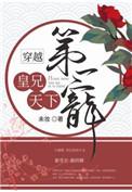 皇兄宠如命