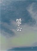 攀云峰