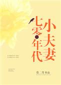 七零年代小夫妻 番外