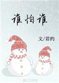 东风吹战鼓擂现在世界上究竟谁怕谁