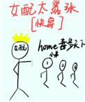 女配太嚣张全文免费阅读