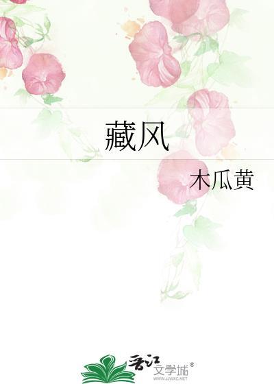 藏风木瓜黄