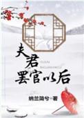 夫君相公