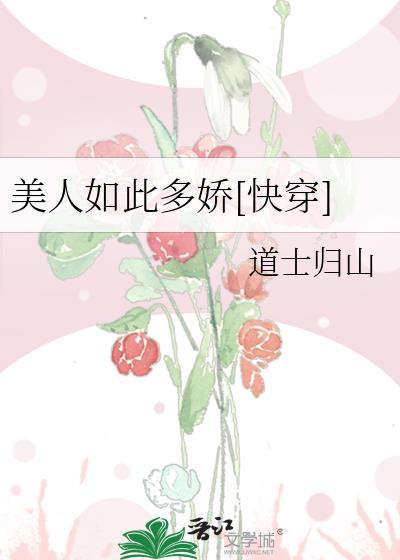 美人如此多娇