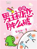 穿成男主的初恋