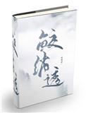 鲛绡透拼音