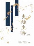 夹缝生存作品集zip