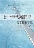 七十年代回忆