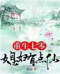 重生七零媳妇有点仙全本免费阅读