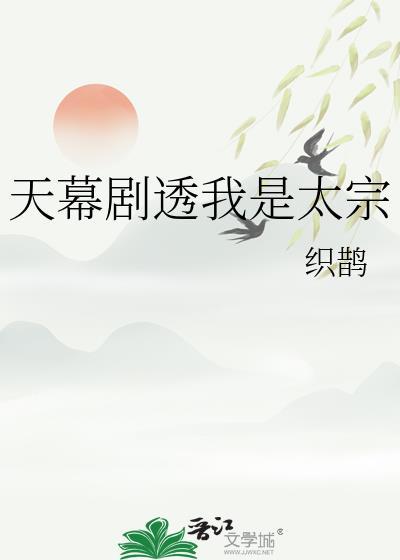天幕剧透我是太宗番外