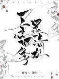 一念清欢啥意思
