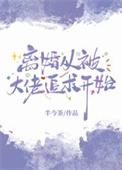 离婚从被大佬追求开始耽