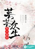 芸芸众生也只有我一个