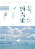 重生之我是心机girl