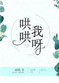 哄哄我呀 夏冰冬葵