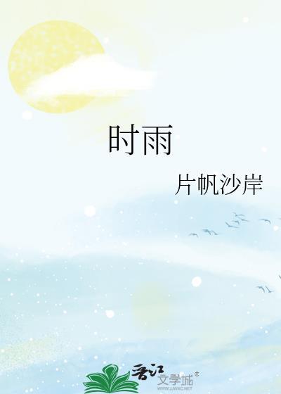金手指是一见钟情类别言情作者 逐花归海
