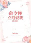 我命令你立刻和我击剑
