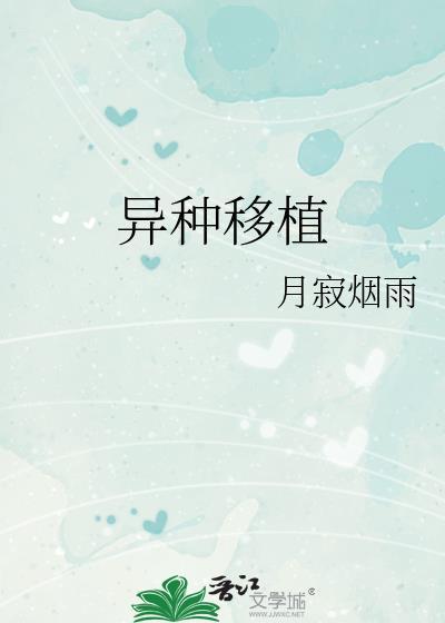 异种移植瘤模型