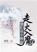 听说小师叔曾是师祖的情劫评价