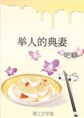 举人的美称