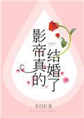 影帝真是结婚了