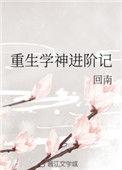 重生学神文
