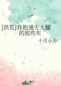 洪荒我通天要报仇