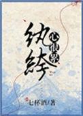 纨绔怎么样