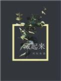 藏起来用英语怎么说