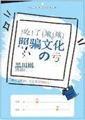 吃掉地球请看