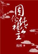 固伦纯禧公主和固伦端敏公主关系